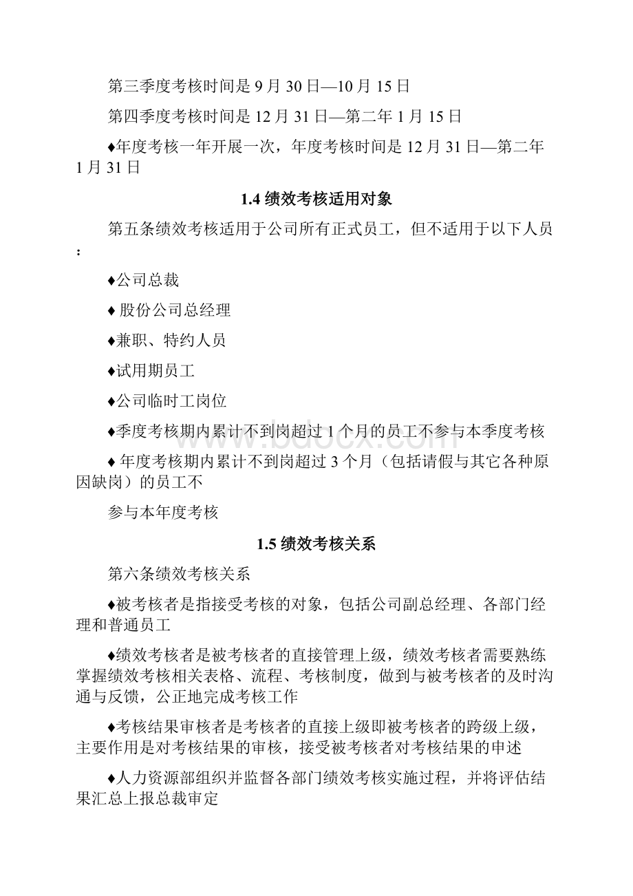 绩效考核通威集团绩效考核手册.docx_第3页