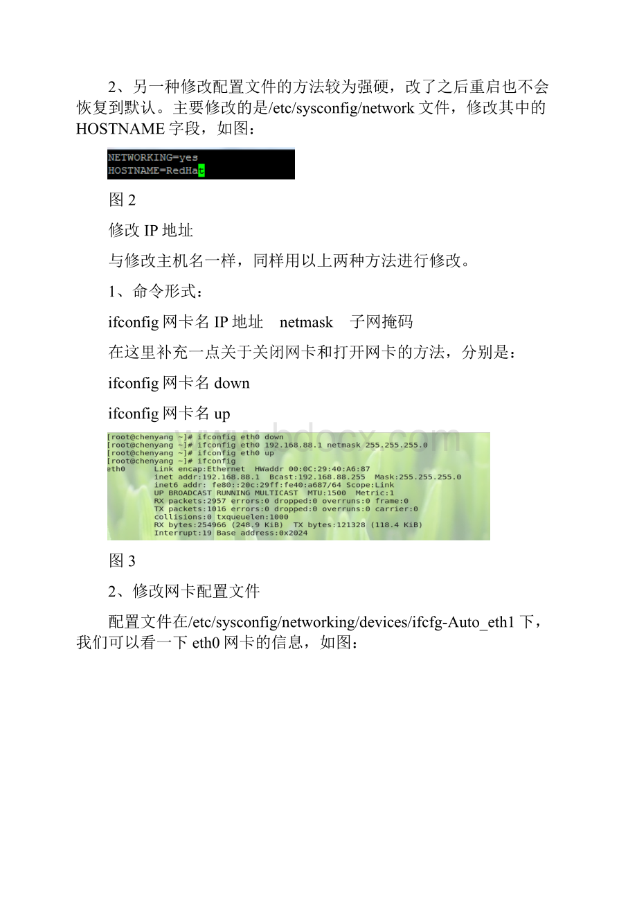 linux服务器环境配置基础.docx_第2页