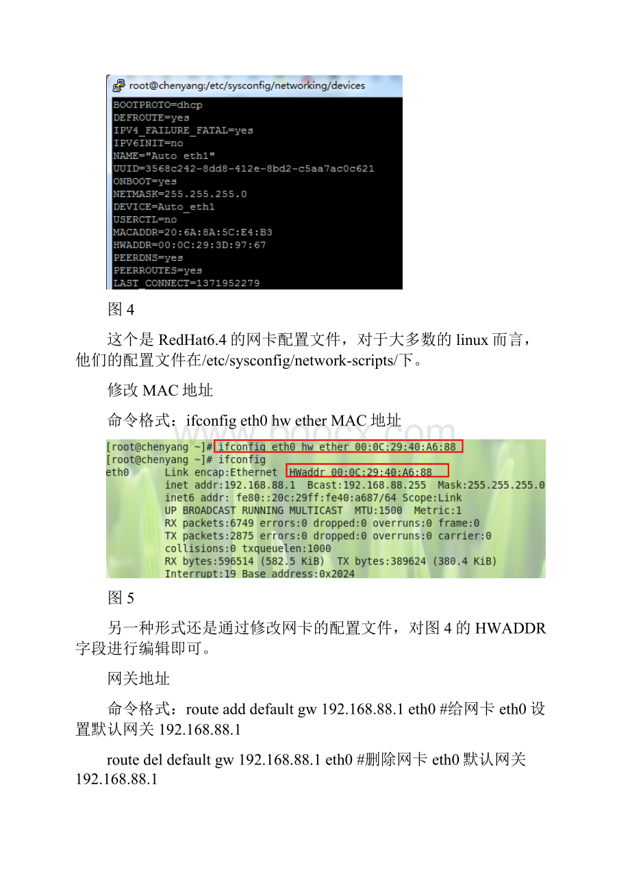 linux服务器环境配置基础.docx_第3页