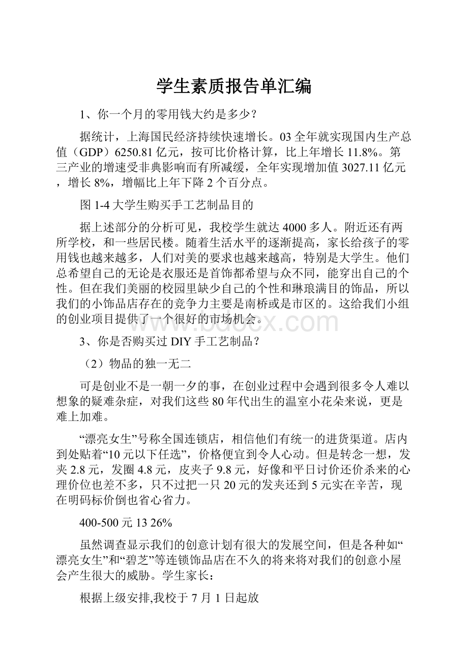 学生素质报告单汇编.docx