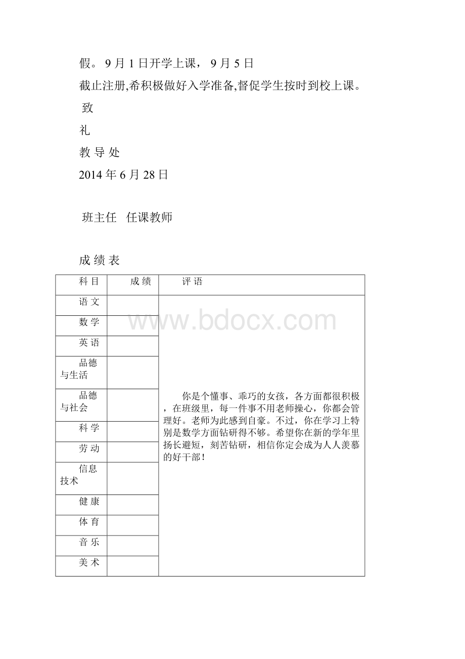 学生素质报告单汇编.docx_第2页