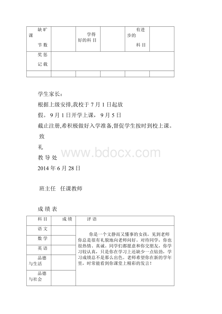 学生素质报告单汇编.docx_第3页