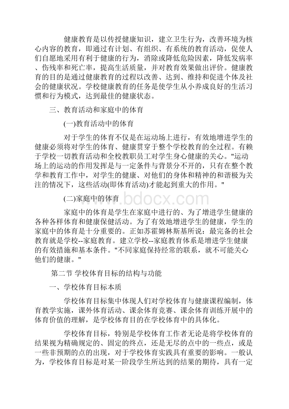 我国学校体育目标.docx_第2页