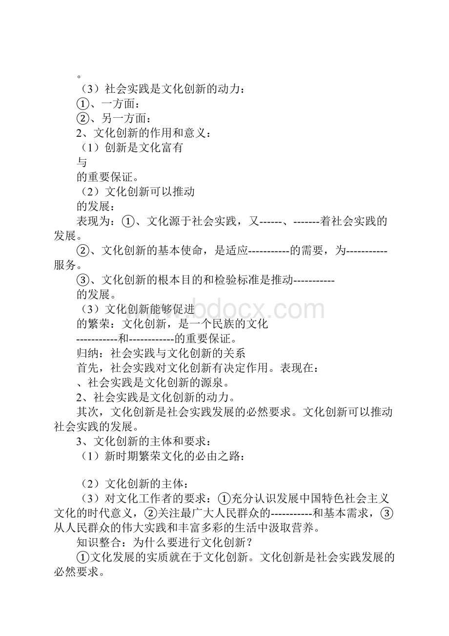 教育学习文章文化创新的源泉和作用导学案.docx_第2页