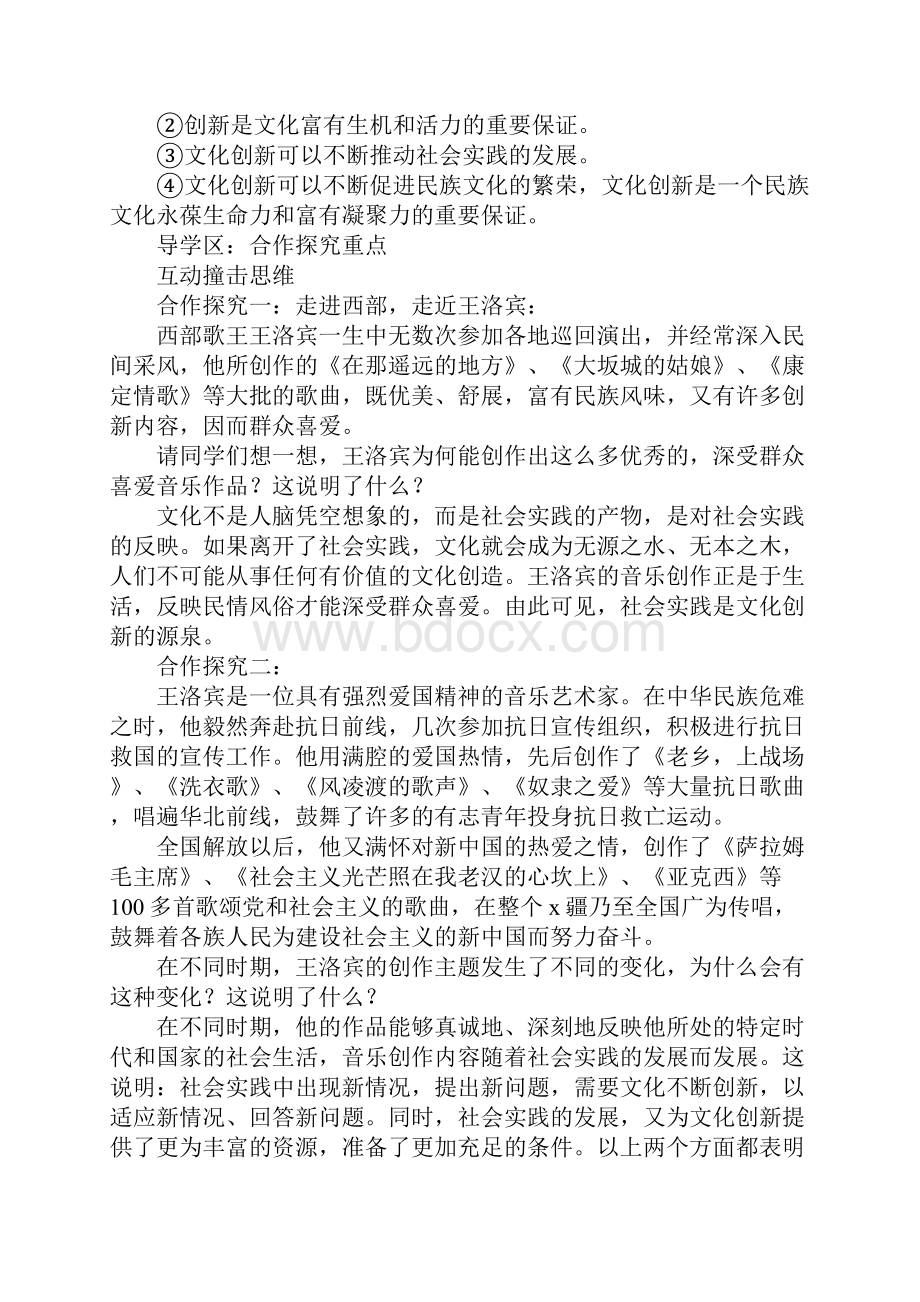 教育学习文章文化创新的源泉和作用导学案.docx_第3页