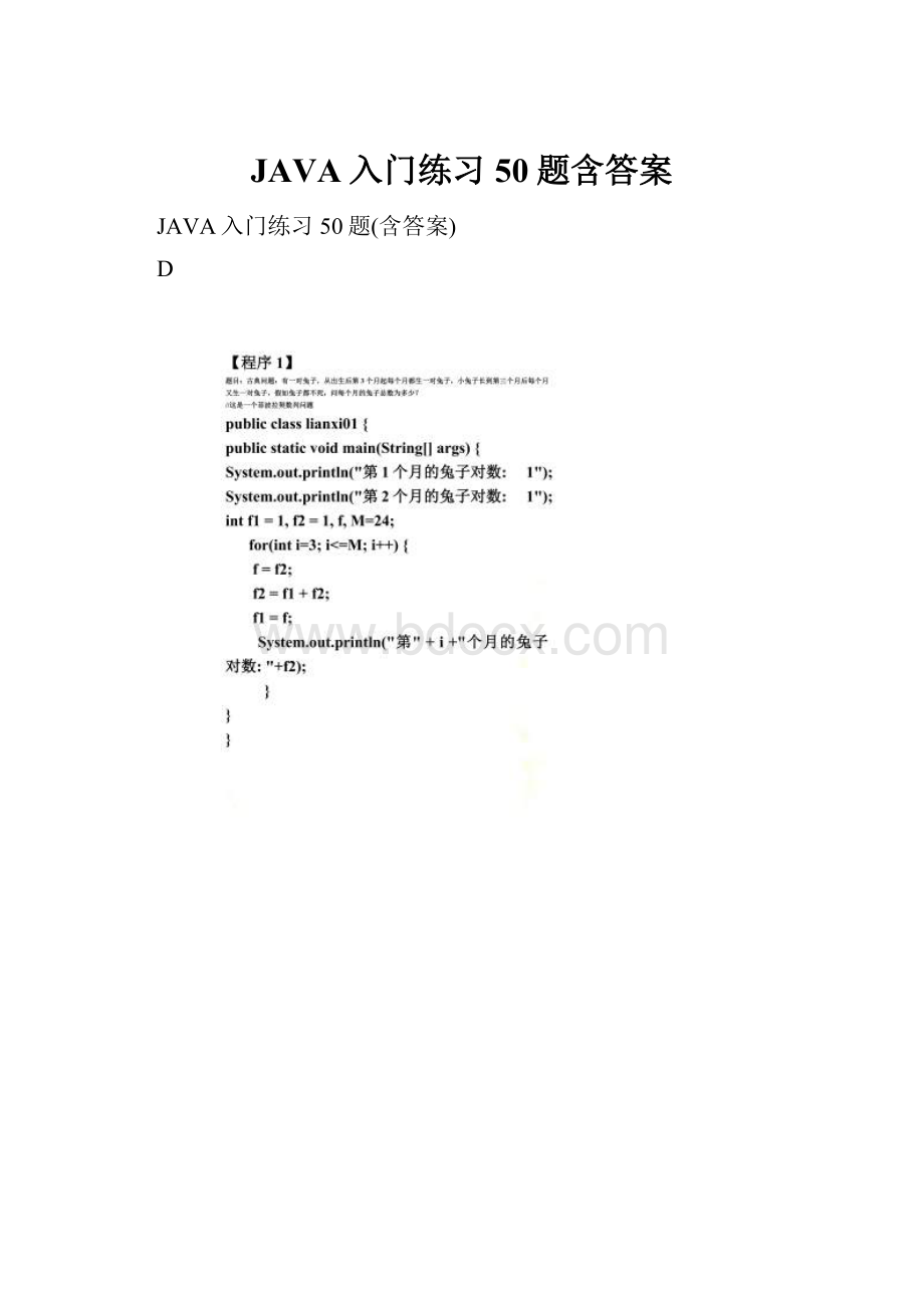 JAVA入门练习50题含答案.docx