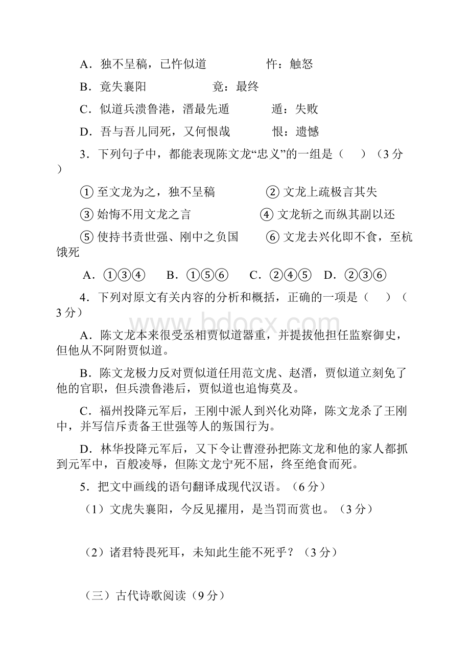 福建省莆田一中届高三第四次月考语文试题.docx_第3页