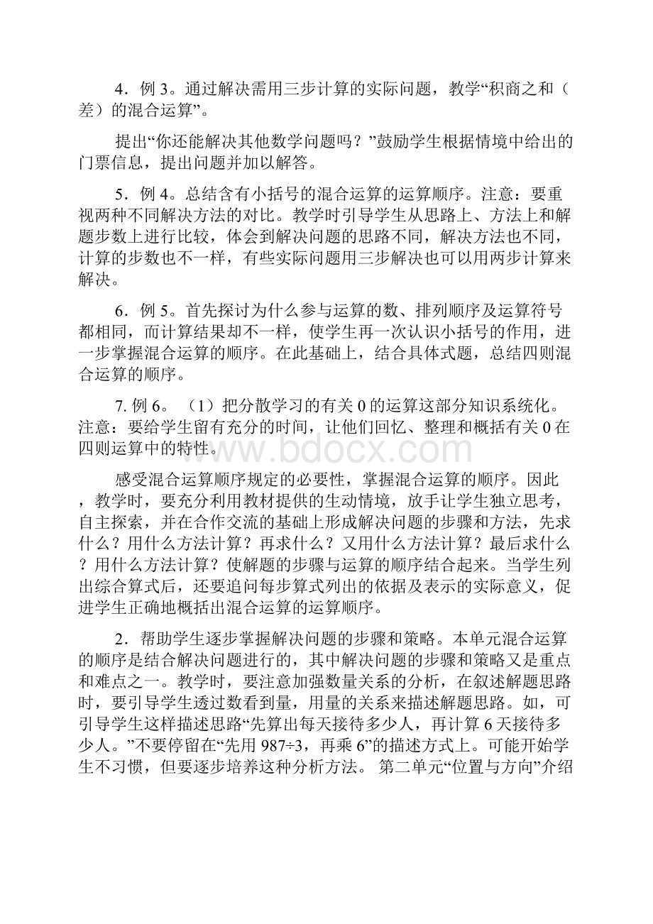 小学数学四年级下册教师用书.docx_第2页