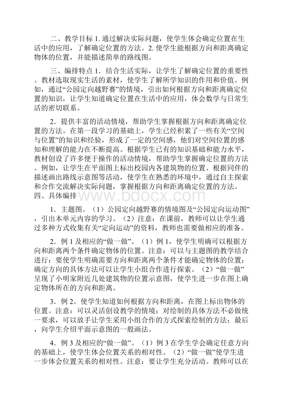 小学数学四年级下册教师用书.docx_第3页