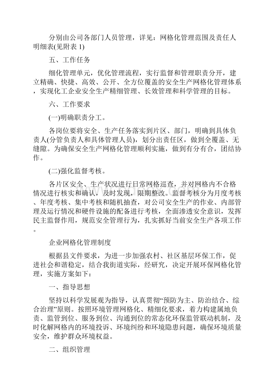 企业网格化管理制度.docx_第2页