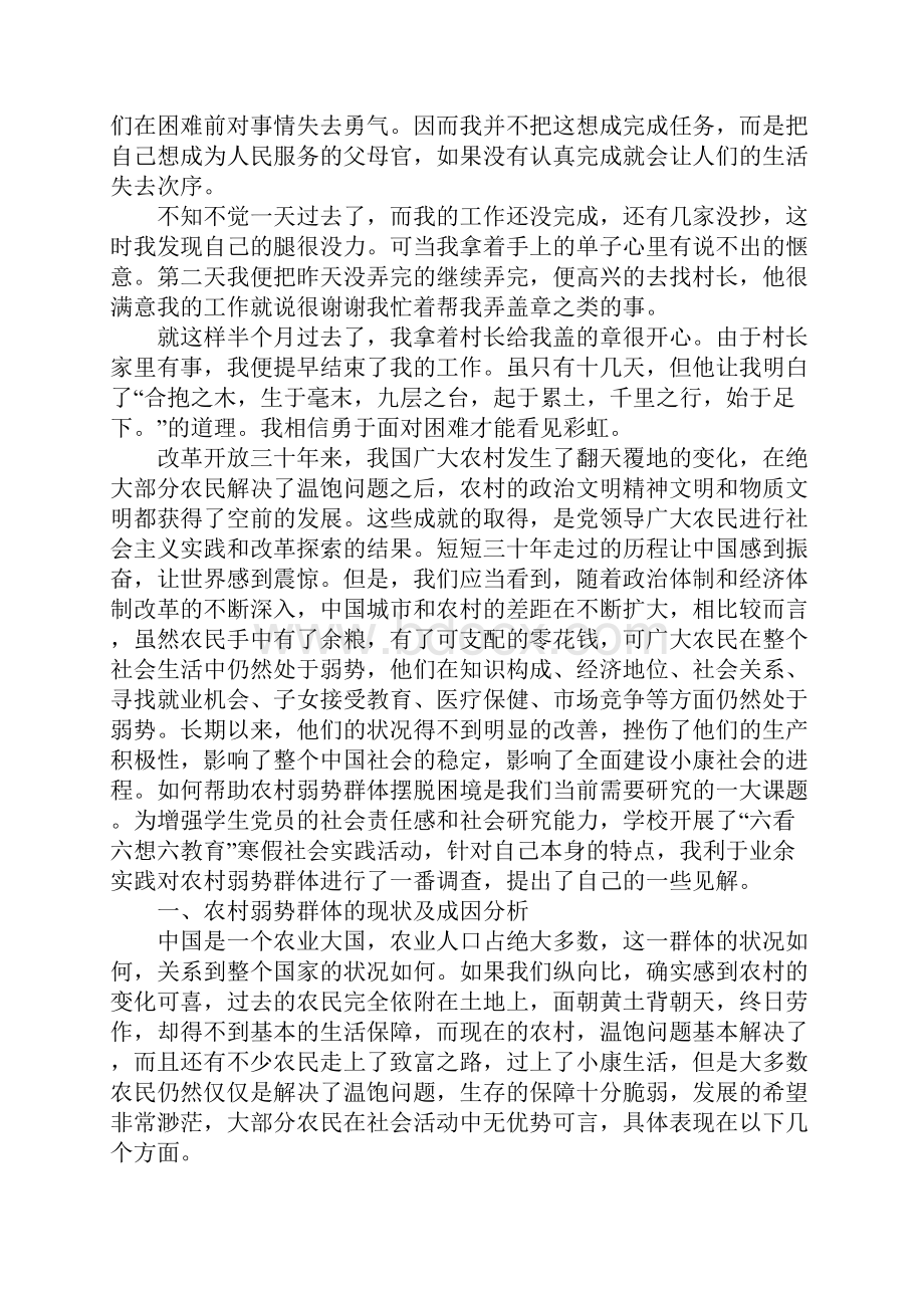 20XX社会实践报告之农业局.docx_第2页