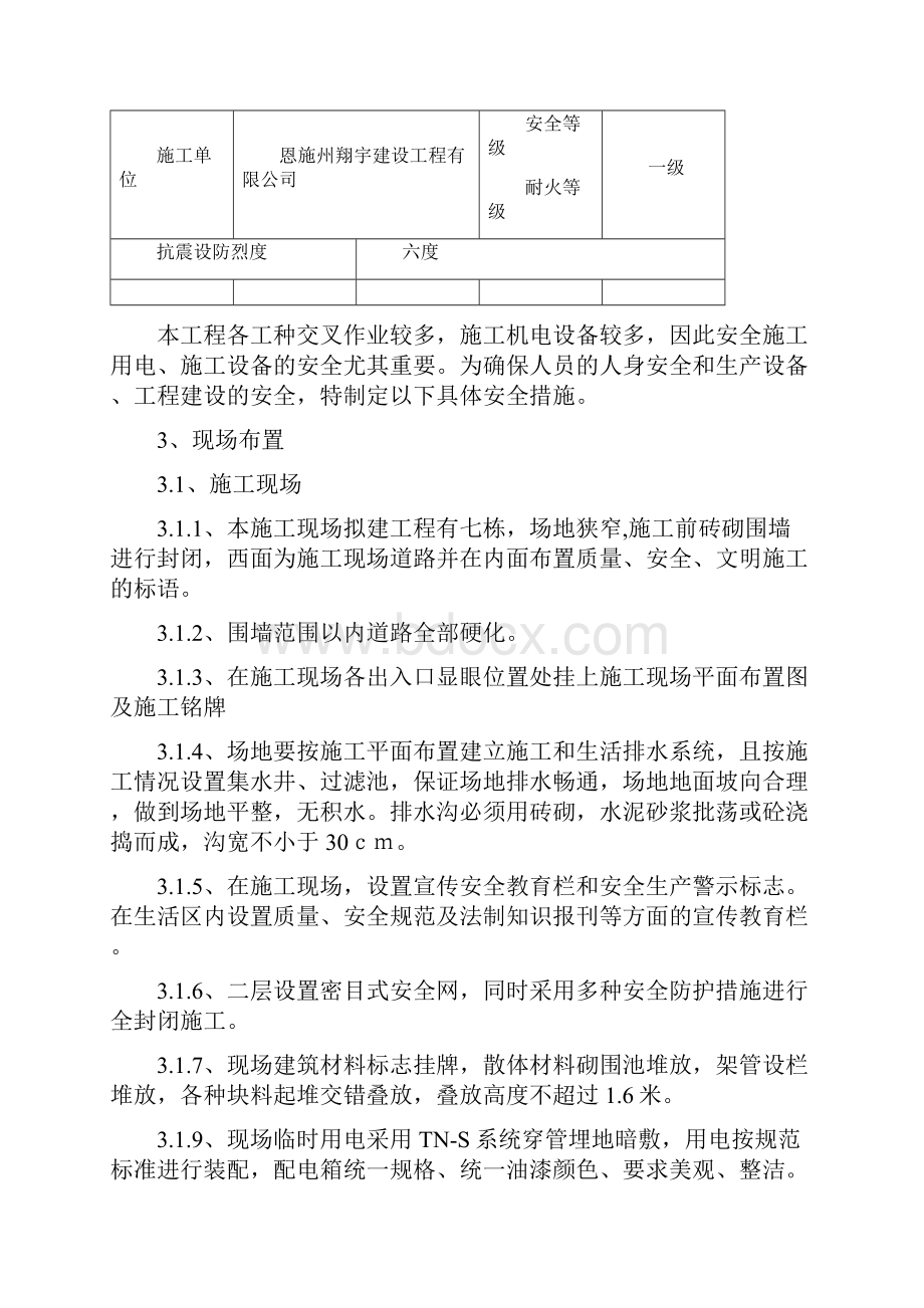 经济适用住房小区安全文明施工方案.docx_第2页