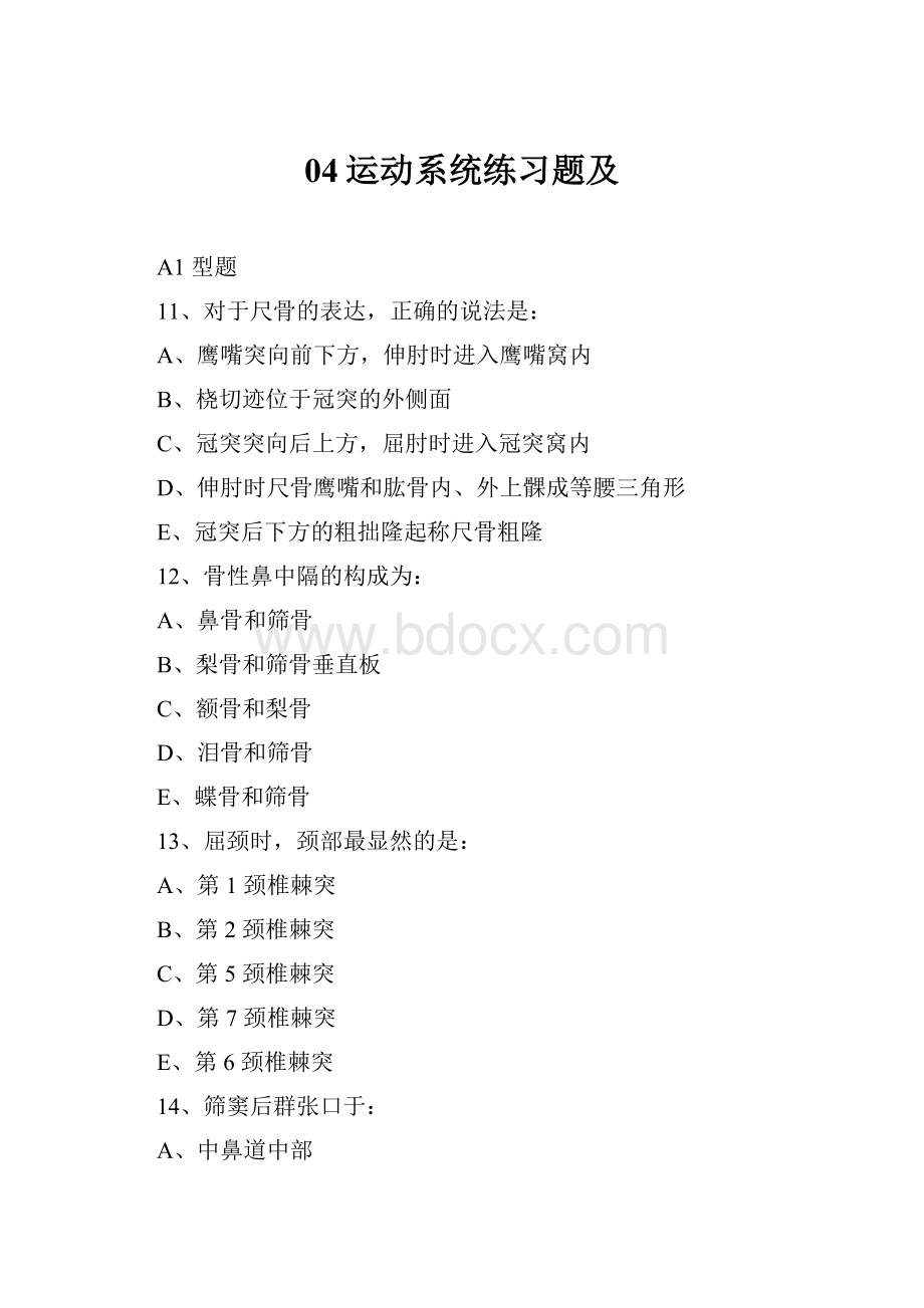 04运动系统练习题及.docx_第1页