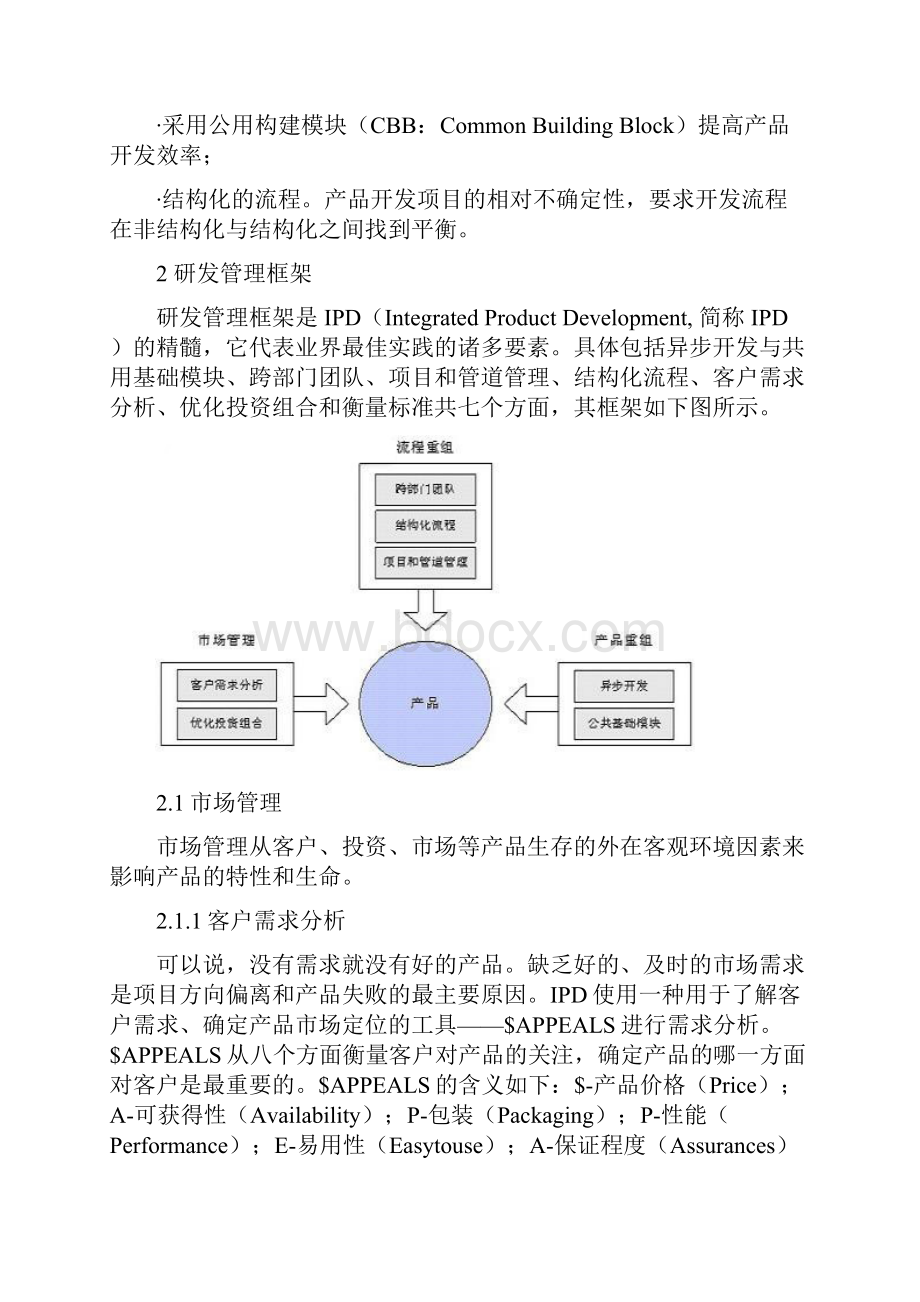 最新如何建立研发创新体制提高研发水平架构研发体系.docx_第2页