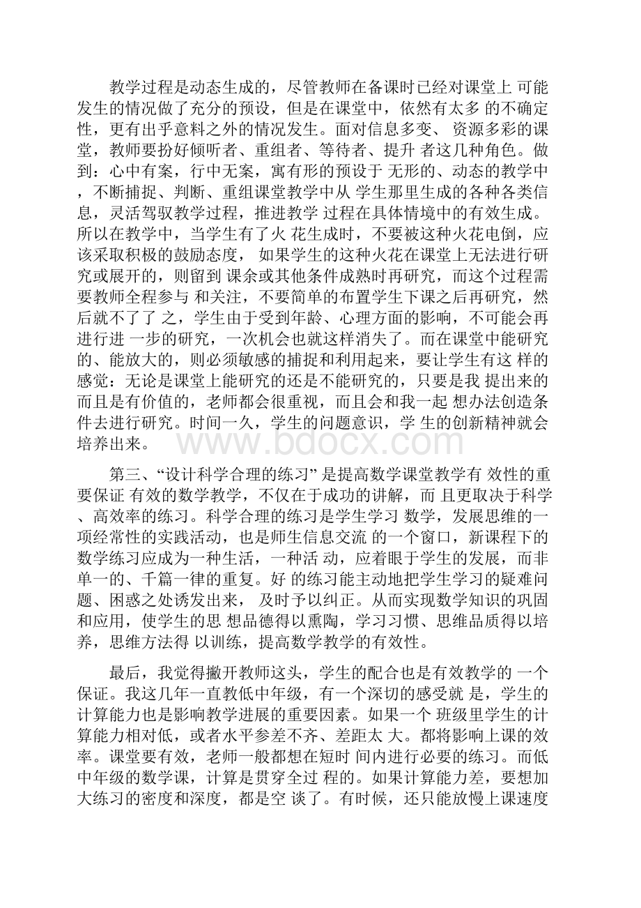 小学语文教学法心得体会.docx_第3页