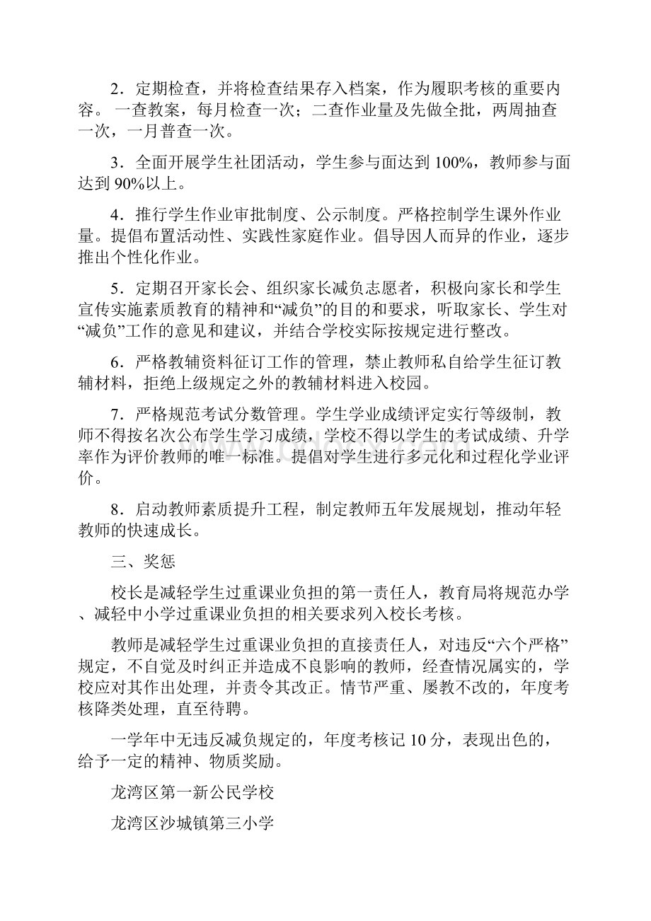 学校减负提质工作方案.docx_第2页