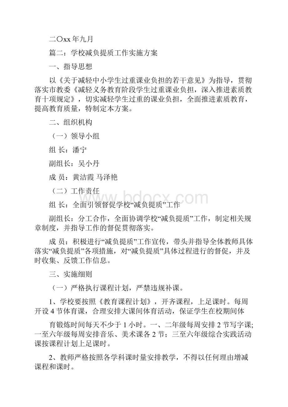 学校减负提质工作方案.docx_第3页