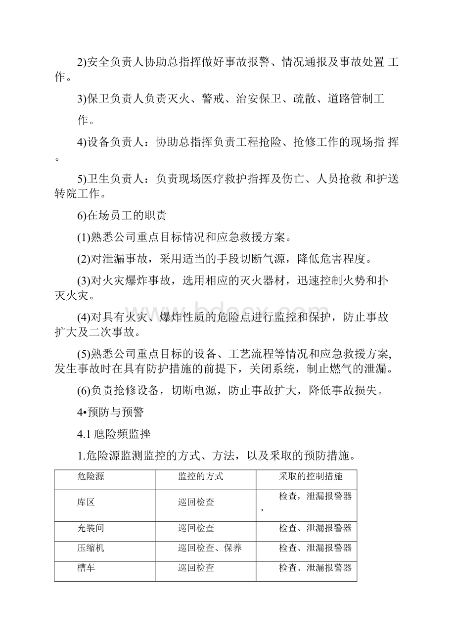 液化石油气泄漏及火灾爆炸专项应急预案.docx_第3页