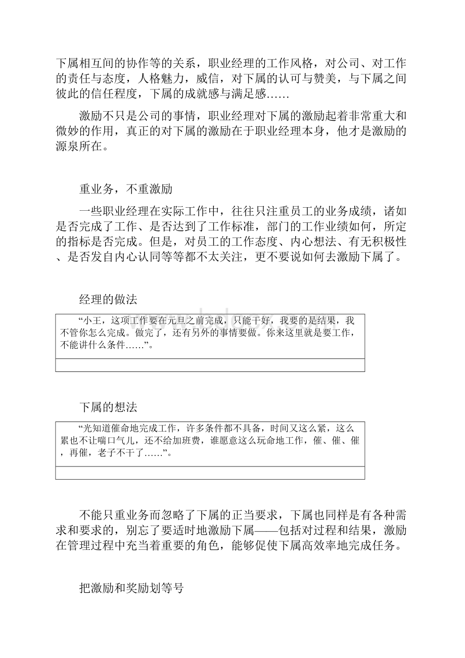 激励与奖励的主要区别.docx_第2页