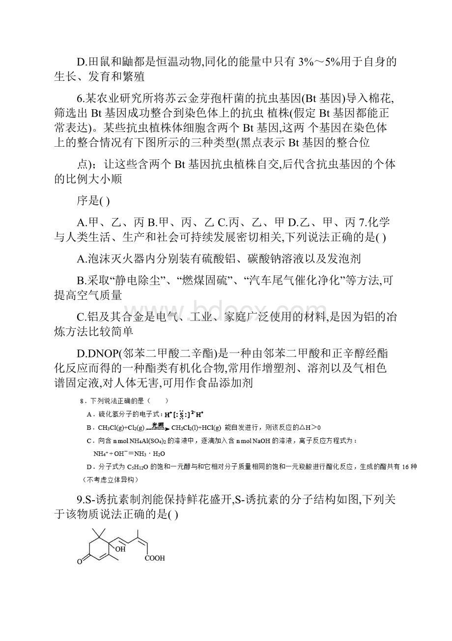 四川省成都二十中高届高级高三理科综合测试题及参考答案.docx_第3页