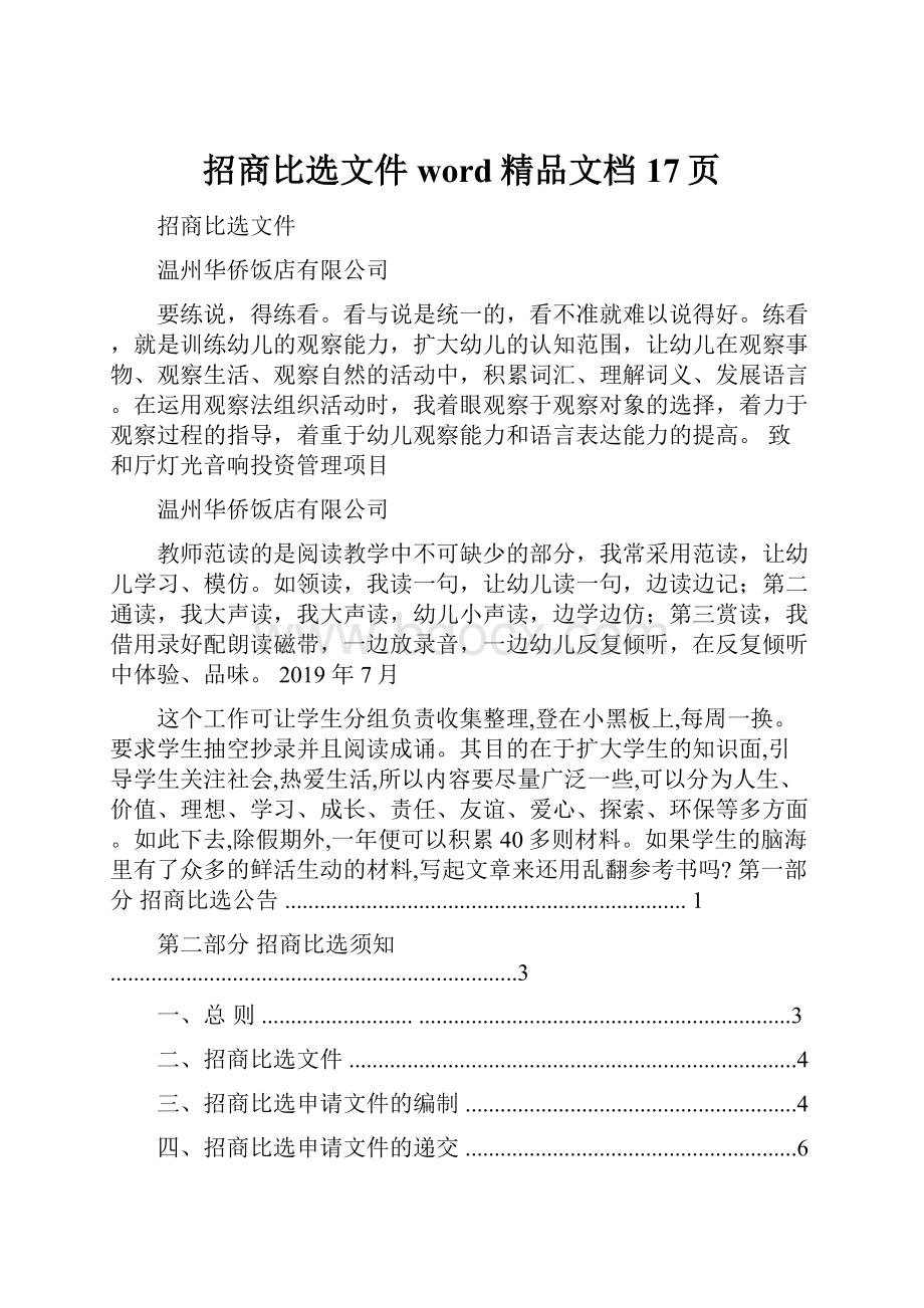 招商比选文件word精品文档17页.docx_第1页