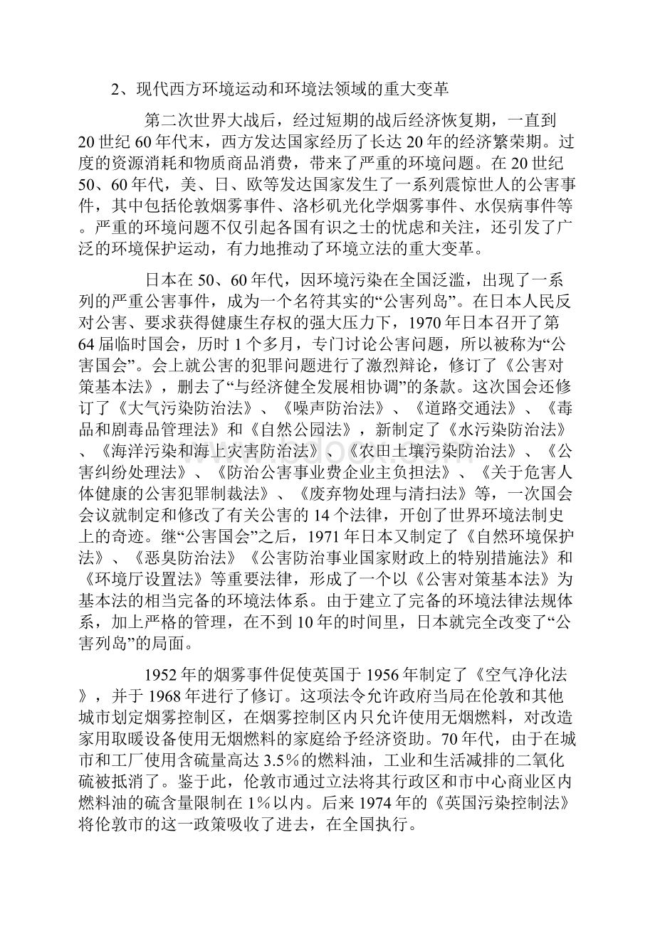 中国与西方环境法发展的评述.docx_第2页
