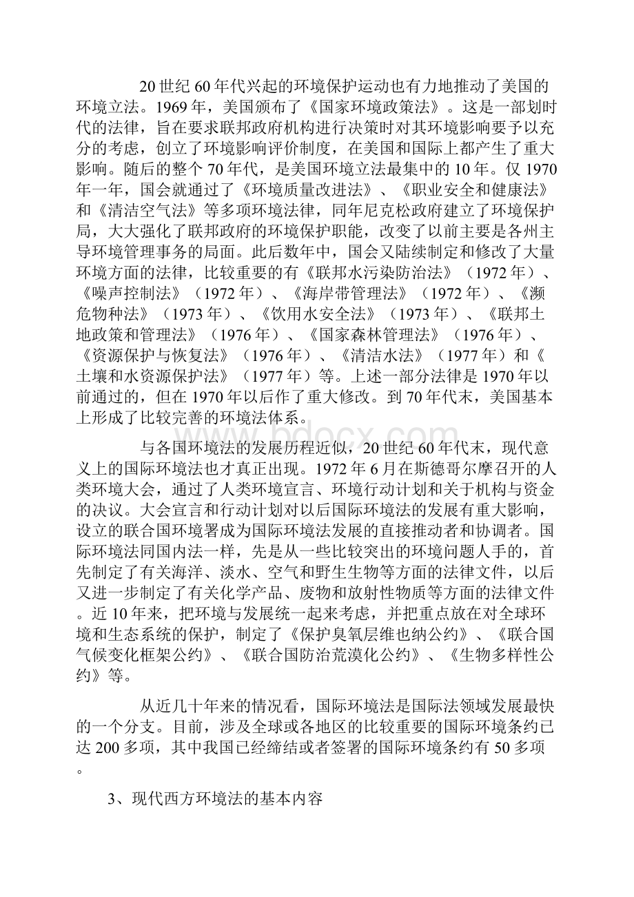 中国与西方环境法发展的评述.docx_第3页