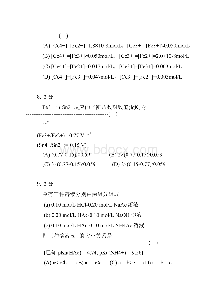 分析化学期末复习题二.docx_第3页