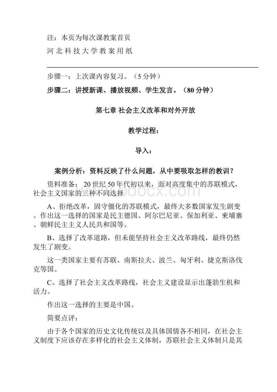 河北科技大学教案用纸.docx_第3页