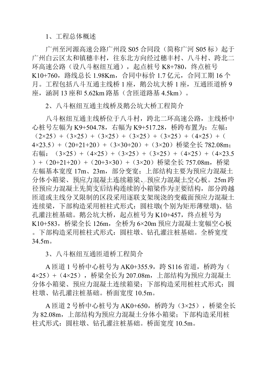 广河S05合同段项目生产技术质量管理完工总结1.docx_第2页