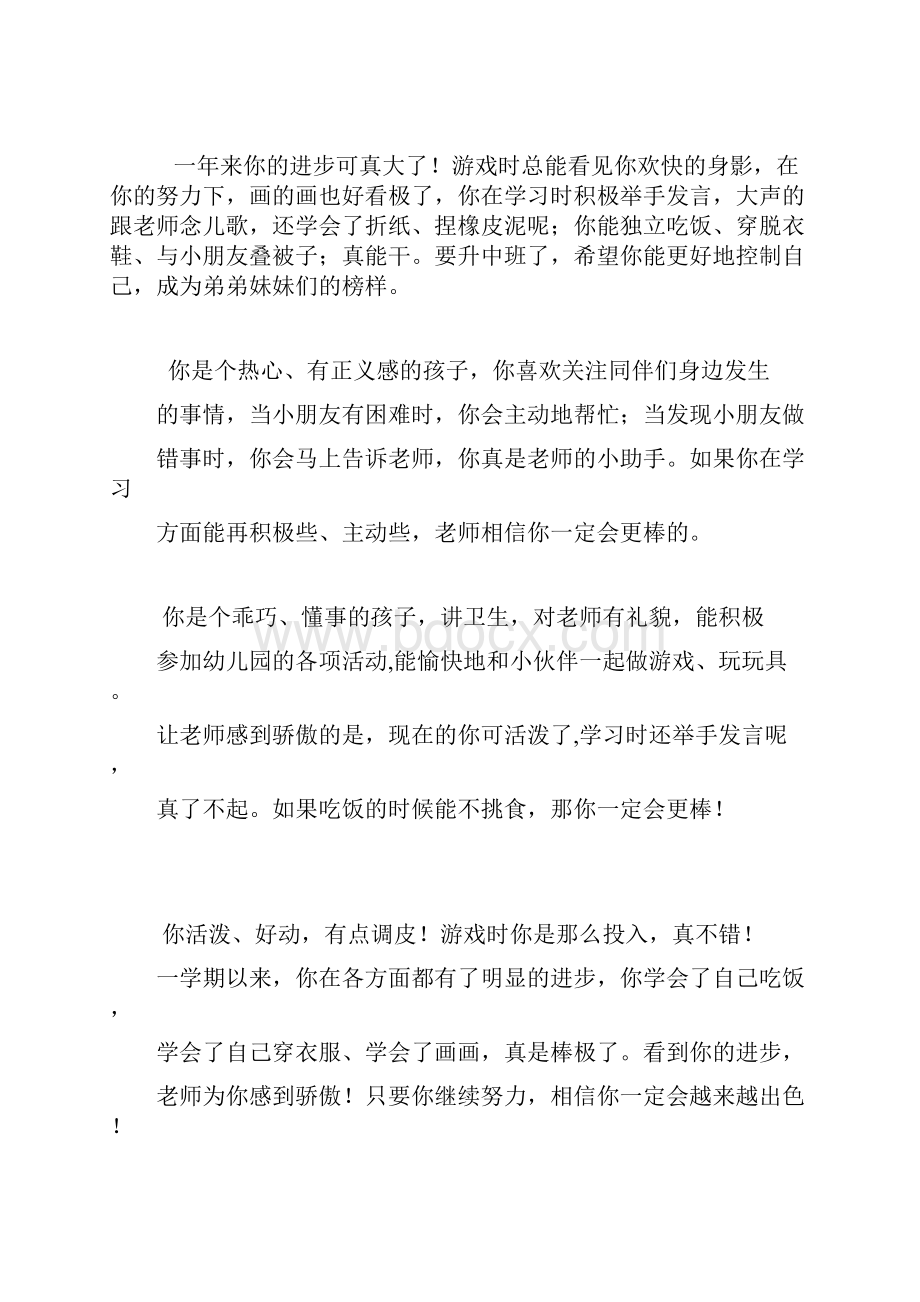 小班下学期成长册评语.docx_第2页