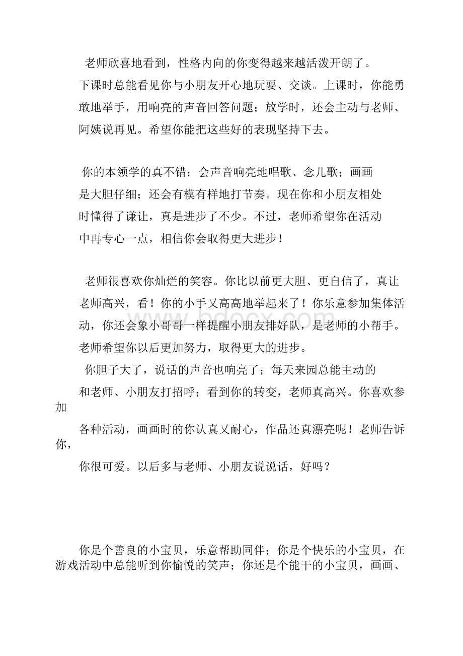 小班下学期成长册评语.docx_第3页