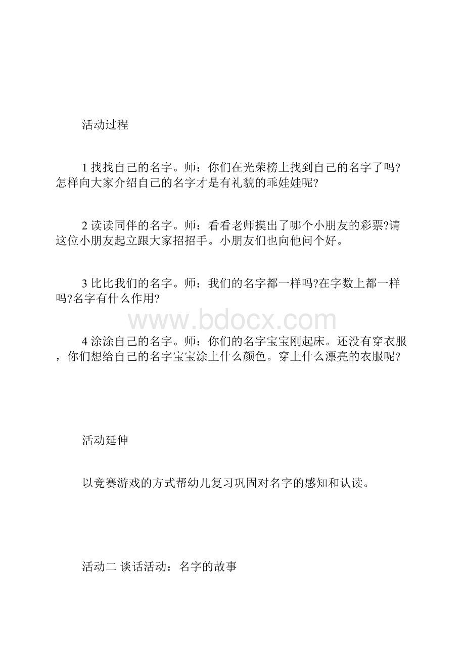 中班主题活动名字的XX中班感恩节主题活动.docx_第2页