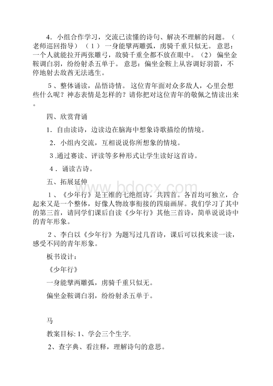 课古诗四首教学设计.docx_第2页