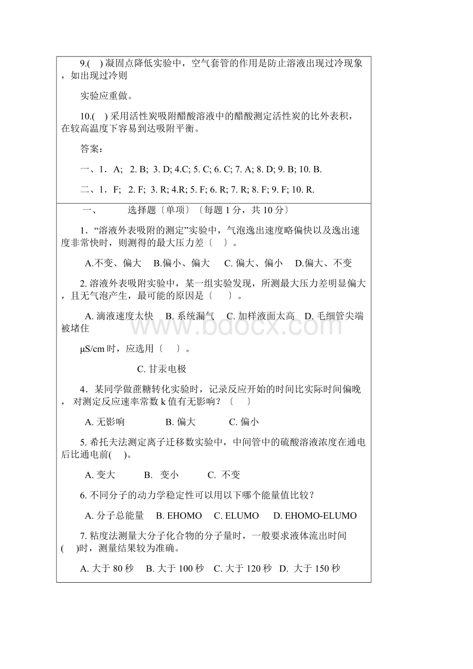 基础化学实验试题及答案.docx_第3页