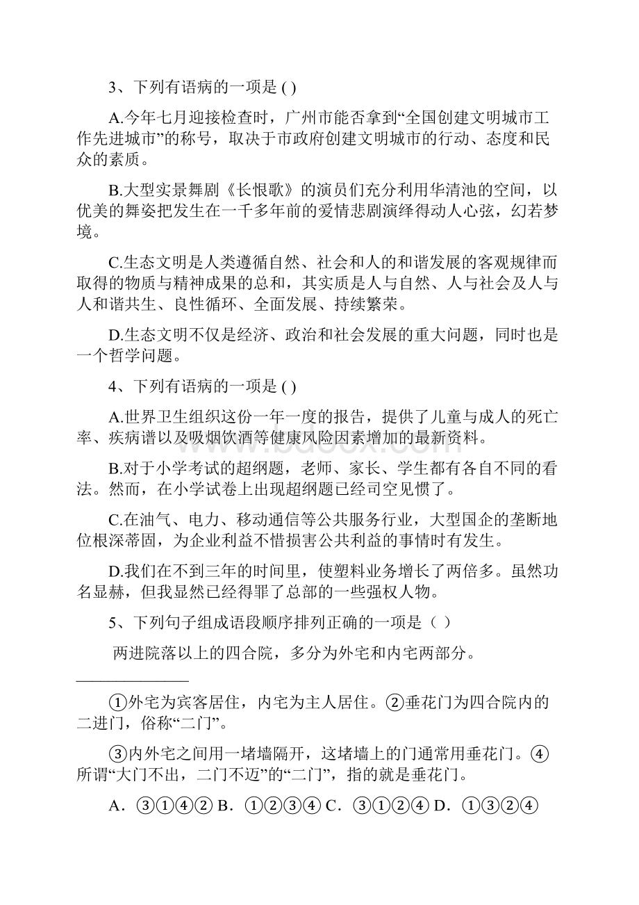 甘肃省武威市学年高二语文下学期期末考试试题.docx_第2页