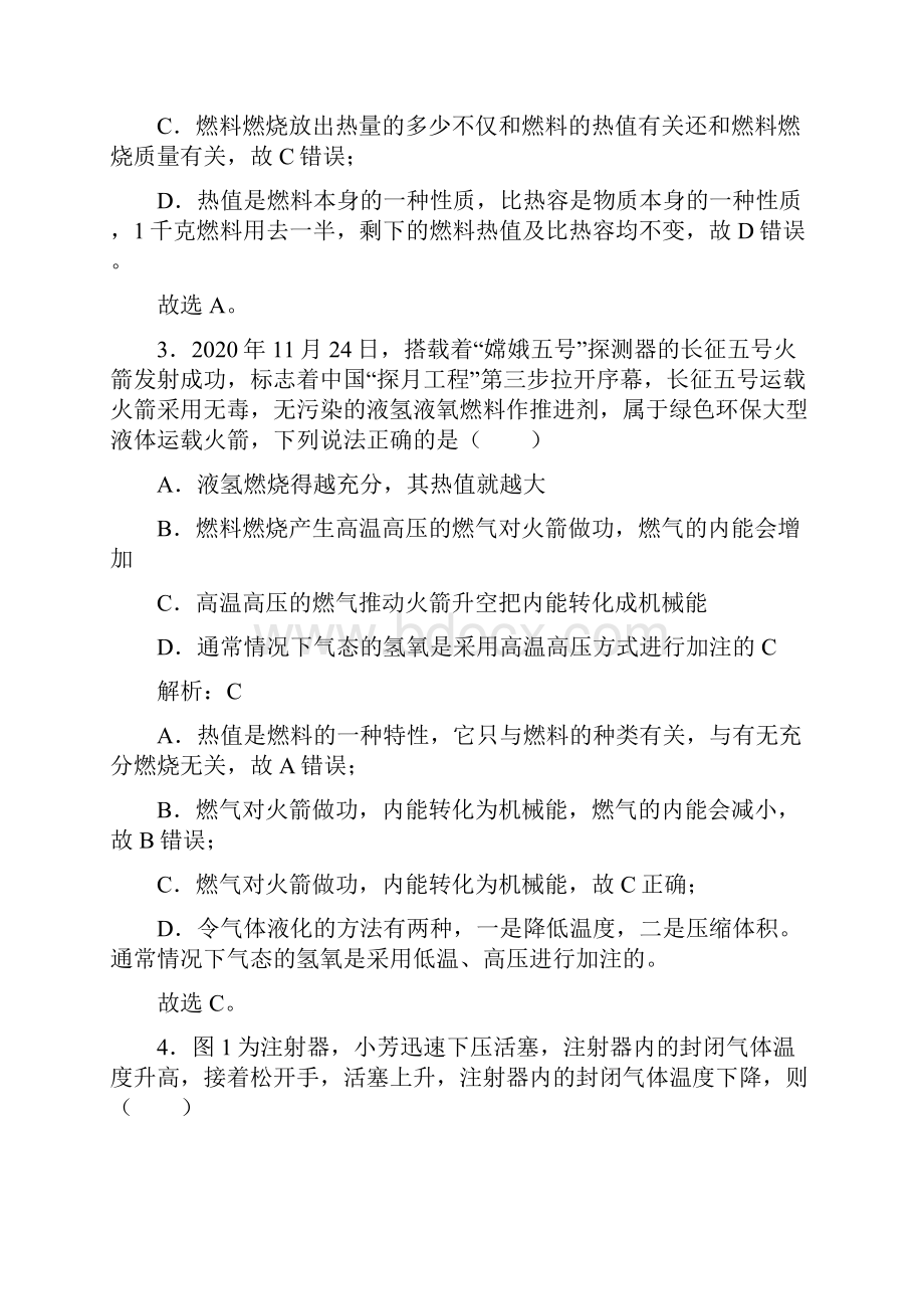 单元练必考题初中九年级物理第十四章内能的利用经典测试题含答案解析.docx_第2页