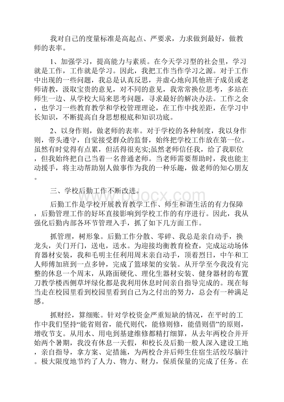 后勤校长述职报告4篇.docx_第2页