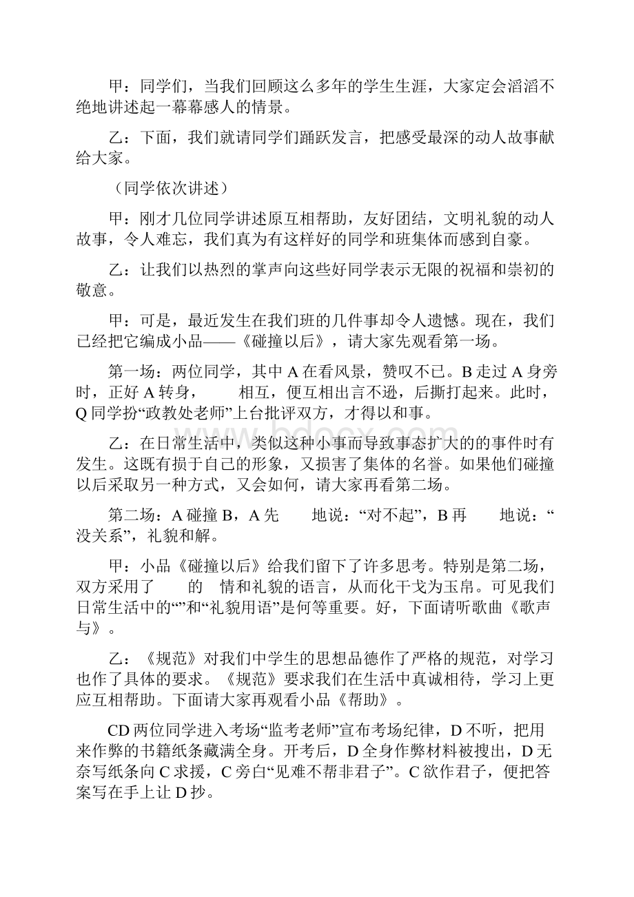 初中主题班会教案汇编共个主题.docx_第2页