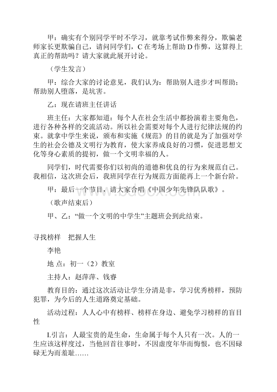 初中主题班会教案汇编共个主题.docx_第3页