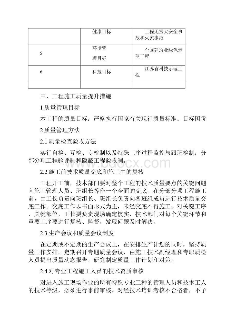 质量提升方案.docx_第3页