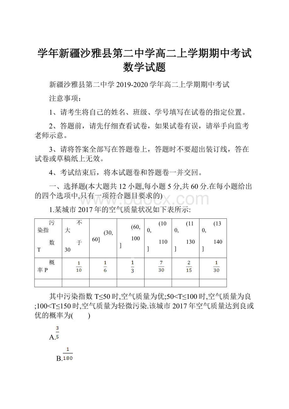 学年新疆沙雅县第二中学高二上学期期中考试数学试题.docx_第1页