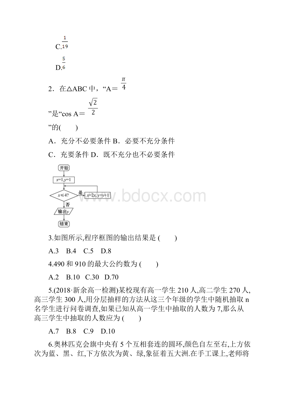 学年新疆沙雅县第二中学高二上学期期中考试数学试题.docx_第2页