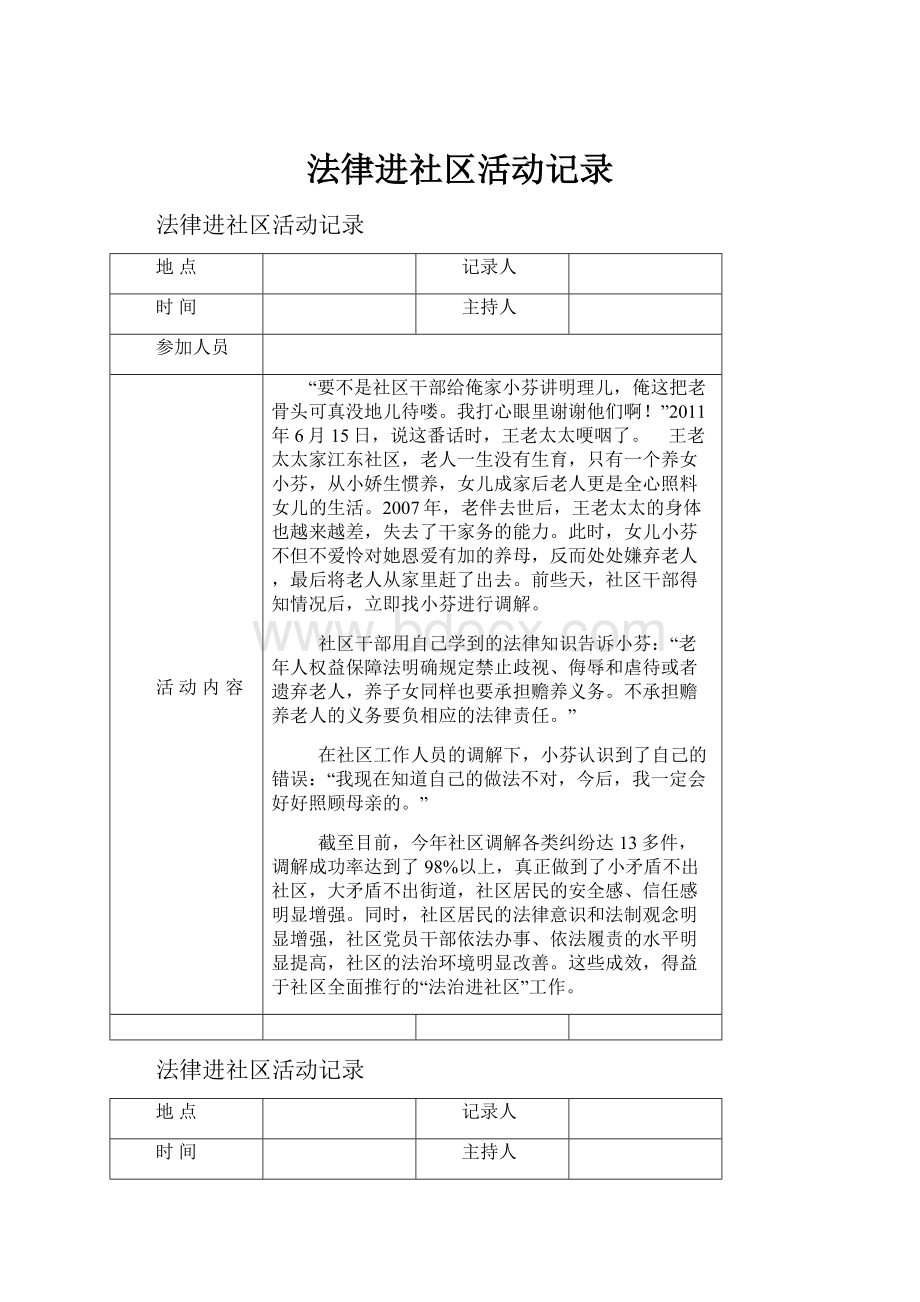 法律进社区活动记录.docx