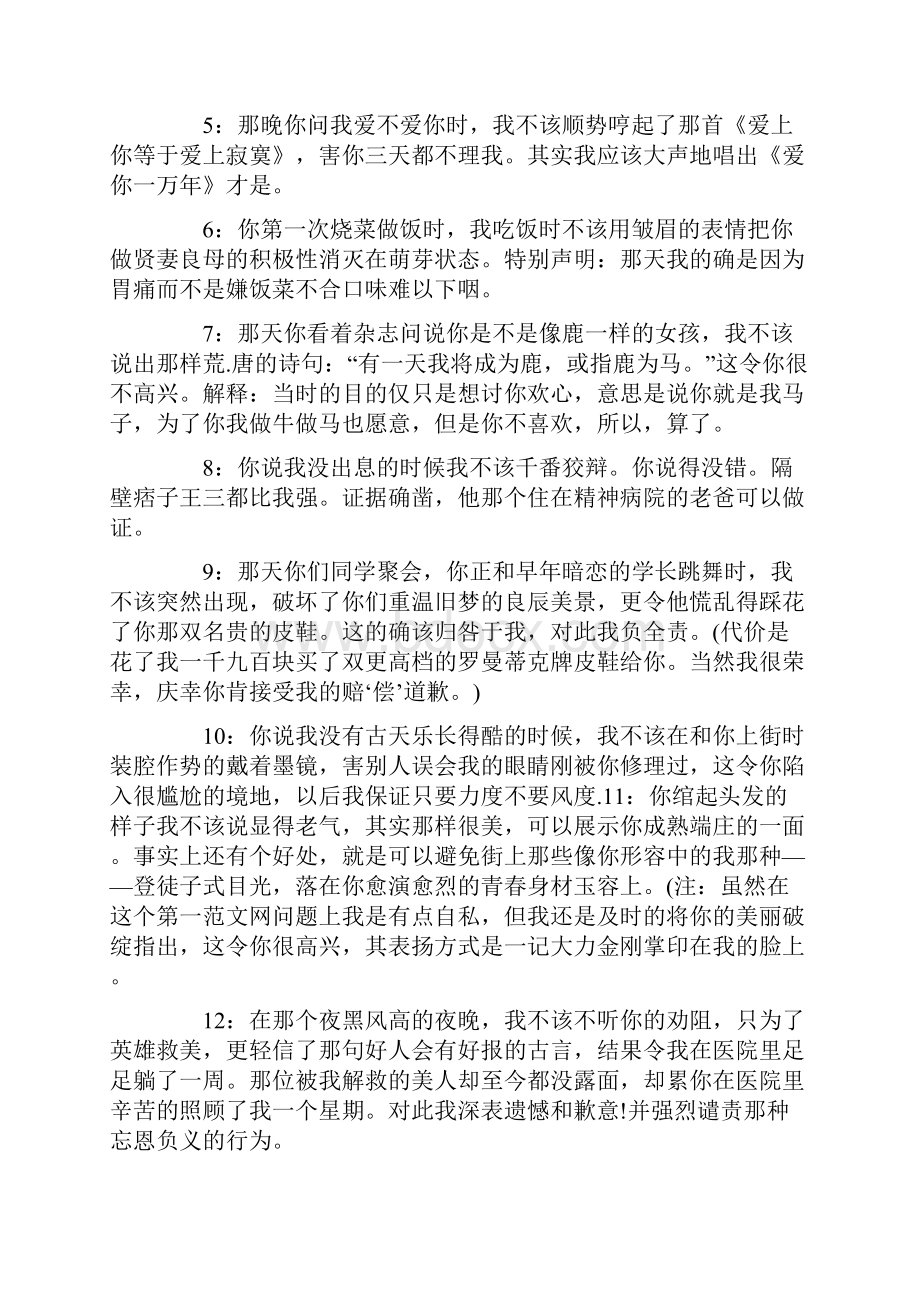 男朋友自我检讨书范文.docx_第3页