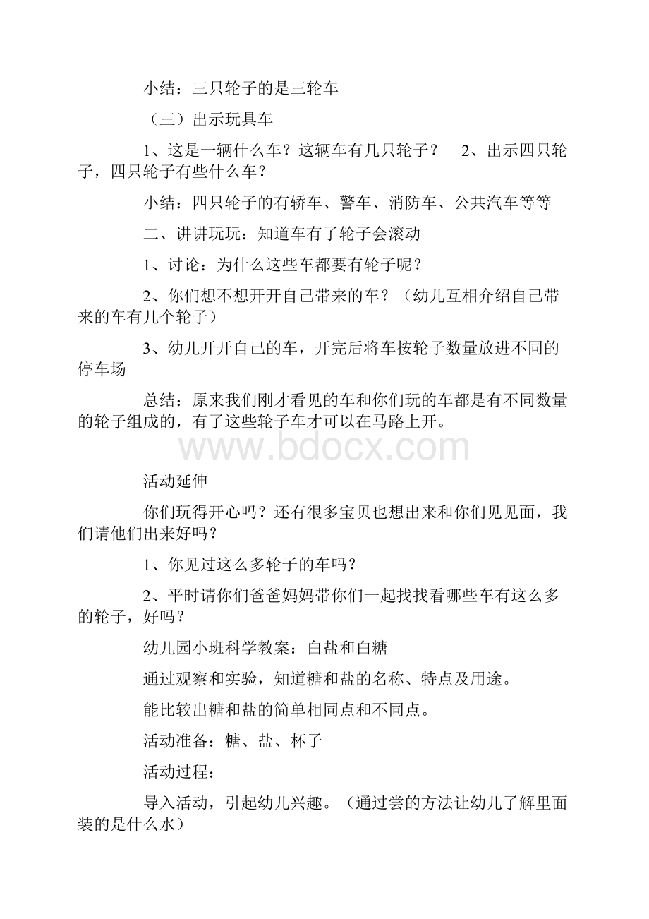 幼儿园小班科学教案多篇.docx_第2页