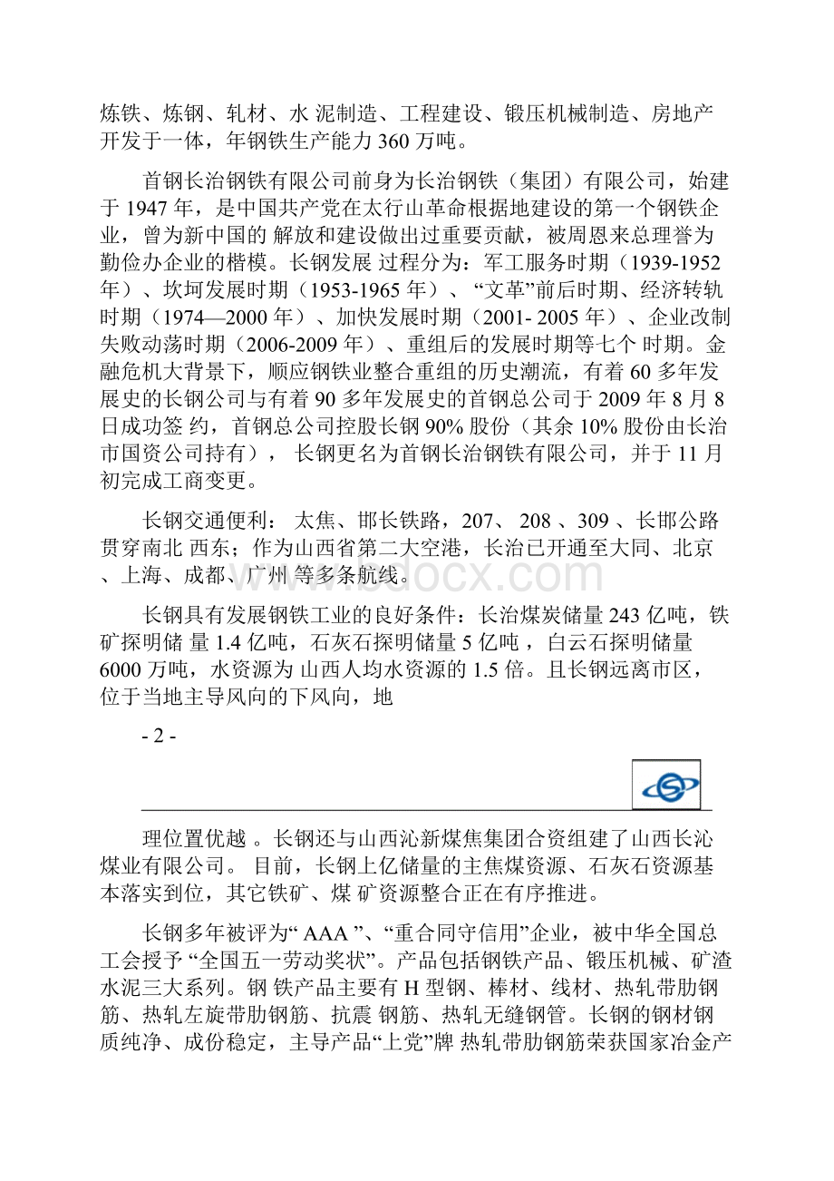 钢铁冶金毕业实习报告.docx_第3页