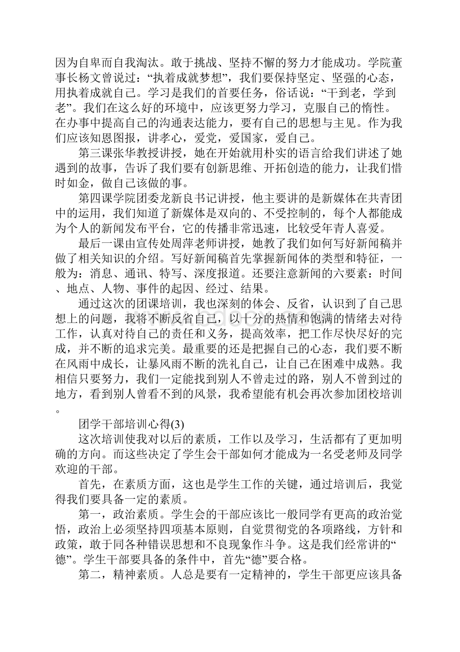 团学干部培训心得5篇.docx_第3页