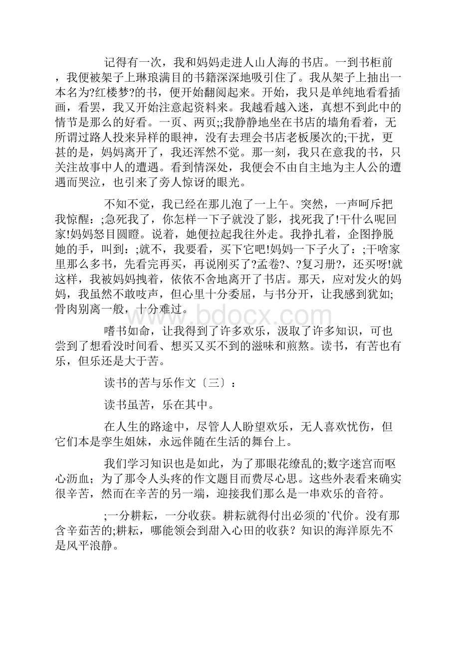 读书的苦与乐作文20篇.docx_第2页