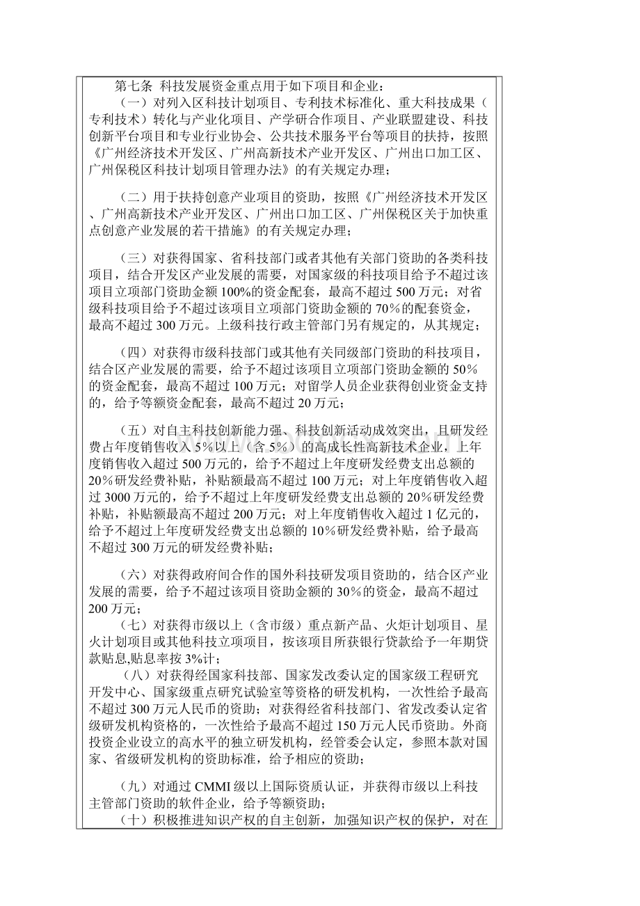 广州开发区科技发展资金管理办法.docx_第2页